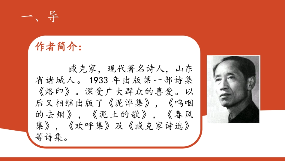 《有的人-纪念鲁迅有感》PPT课文课件[部编版六年级语文]_第3页