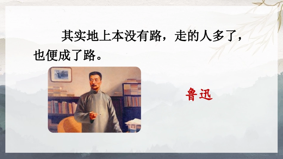 《有的人-纪念鲁迅有感》PPT精品课件[部编版六年级语文]_第2页