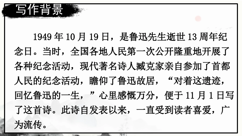《有的人-纪念鲁迅有感》PPT精品课件[部编版六年级语文]_第3页