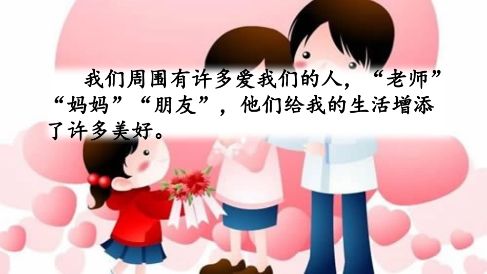 《有你,真好》PPT精品课件[部编版六年级语文上册]_第2页