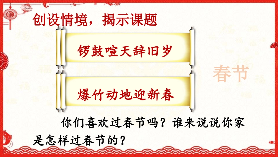 《北京的春节》PPT优秀课件[部编版六年级语文下册]_第2页