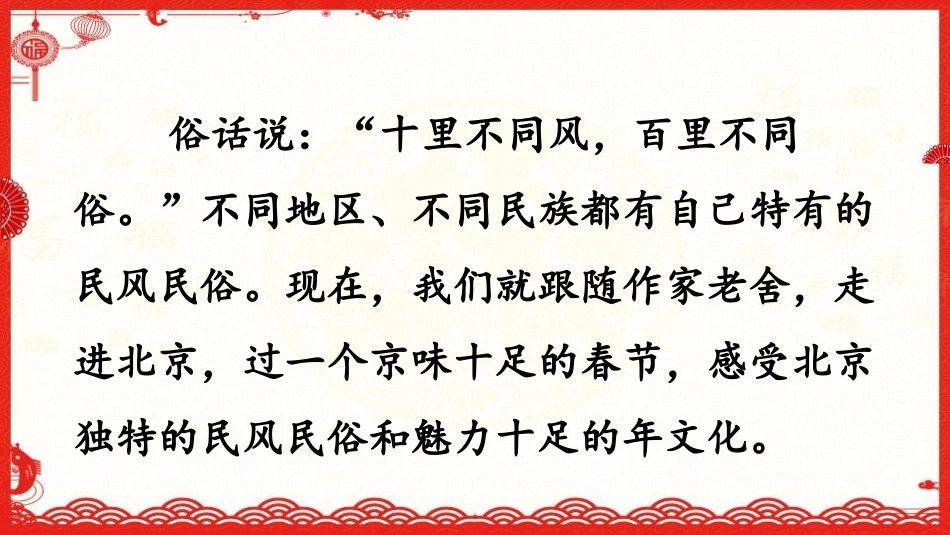 《北京的春节》PPT优秀课件[部编版六年级语文下册]_第3页