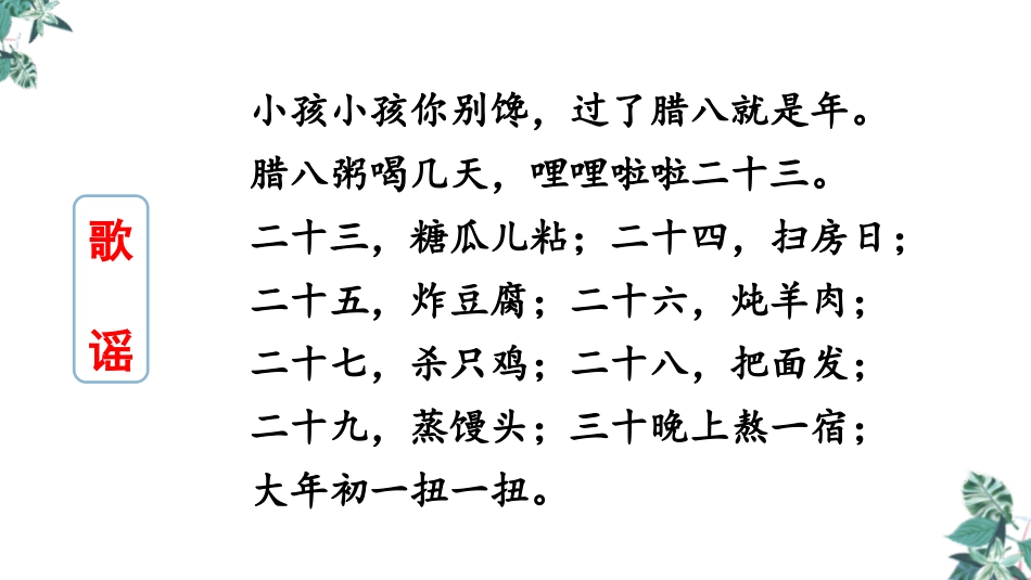 《北京的春节》PPT优质课件[部编版六年级语文下册]_第2页