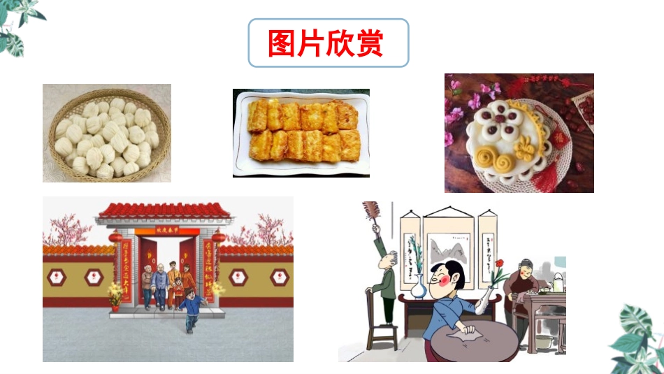 《北京的春节》PPT优质课件[部编版六年级语文下册]_第3页