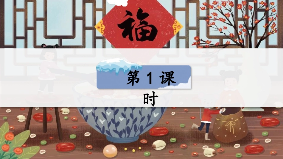 《腊八粥》PPT课件[部编版六年级语文下册]_第2页