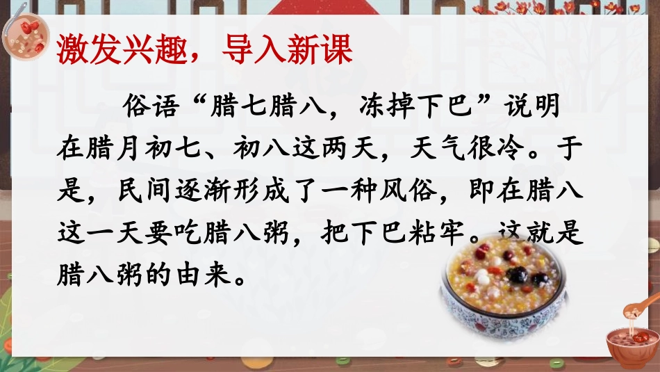 《腊八粥》PPT课件[部编版六年级语文下册]_第3页