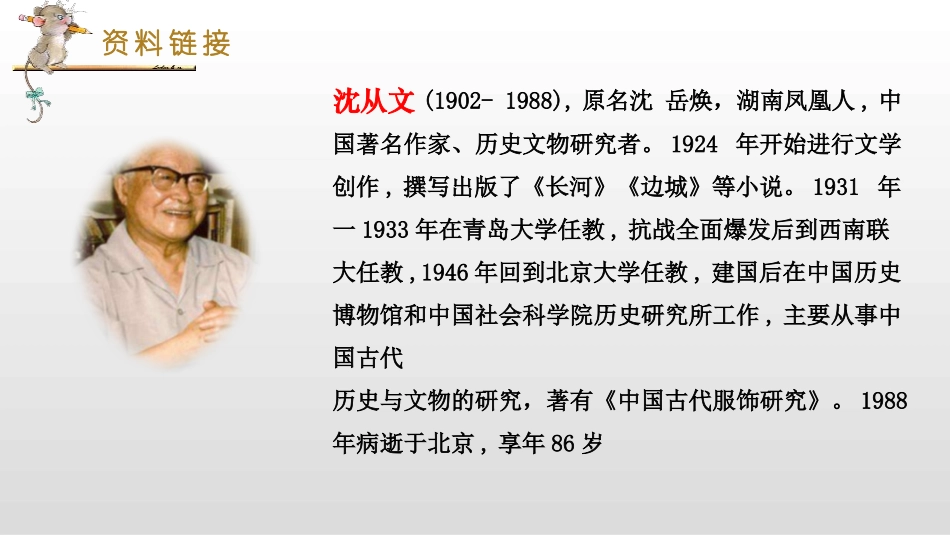 《腊八粥》PPT免费课件[部编版六年级语文下册]_第3页
