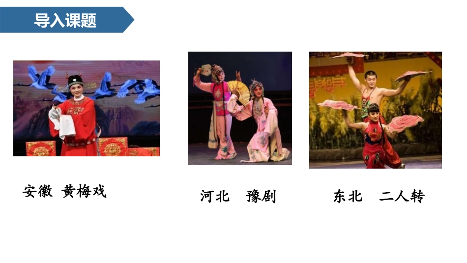 《藏戏》PPT精品课件[部编版六年级语文下册]_第2页