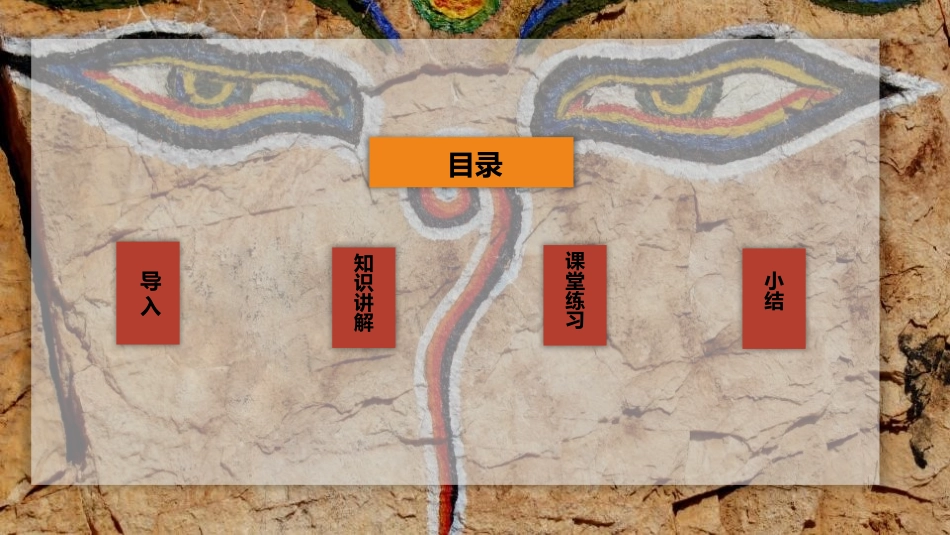 《藏戏》PPT优秀课件[部编版六年级语文下册]_第2页