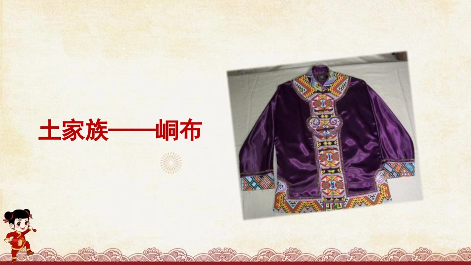 《家乡的风俗》PPT免费课件[部编版六年级语文下册]_第2页