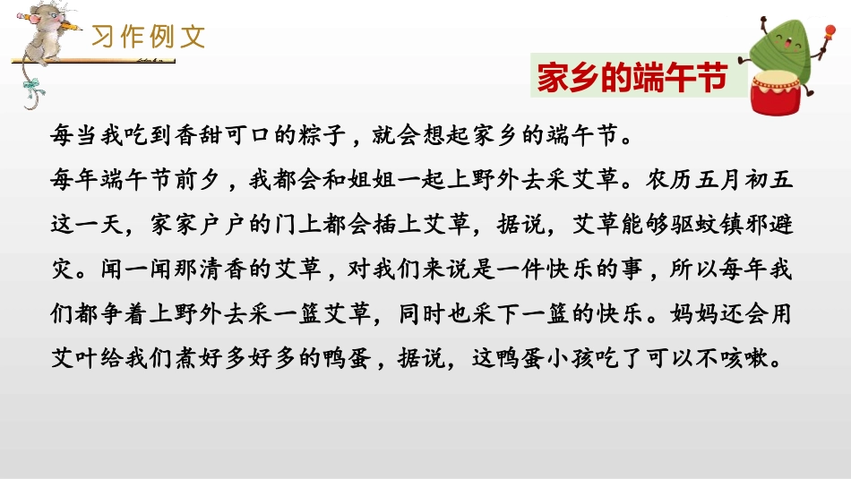 《家乡的风俗》PPT课件[部编版六年级语文下册]_第2页