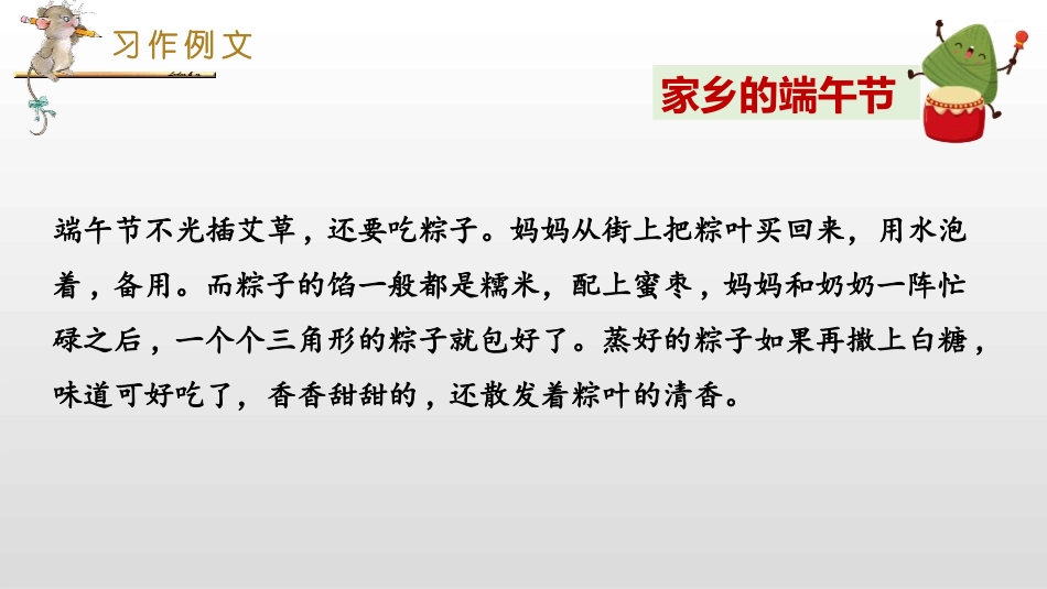 《家乡的风俗》PPT课件[部编版六年级语文下册]_第3页