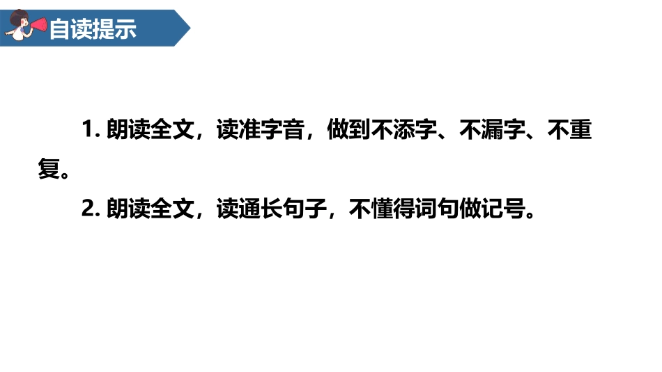 《鲁滨逊漂流记》PPT免费课件[部编版六年级语文下册]_第3页