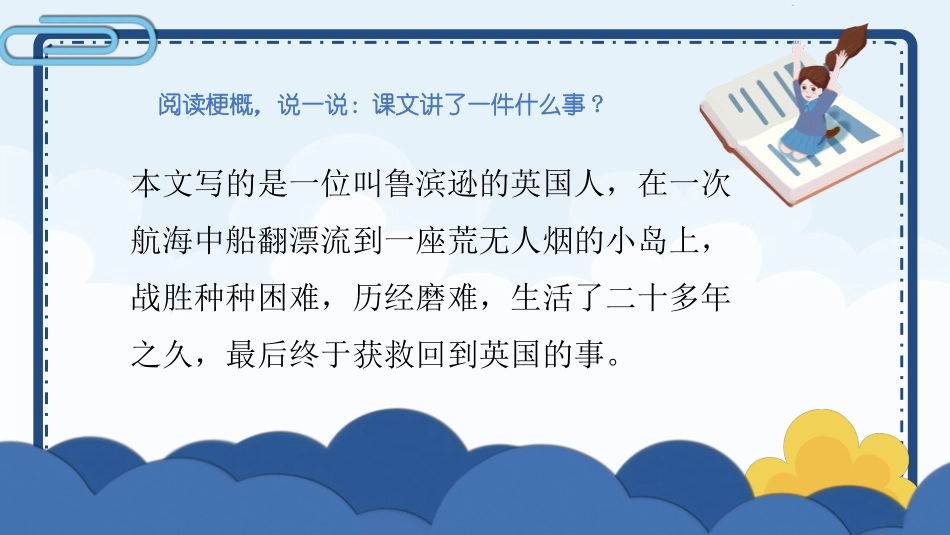 《鲁滨逊漂流记》PPT课件[部编版六年级语文下册]_第2页