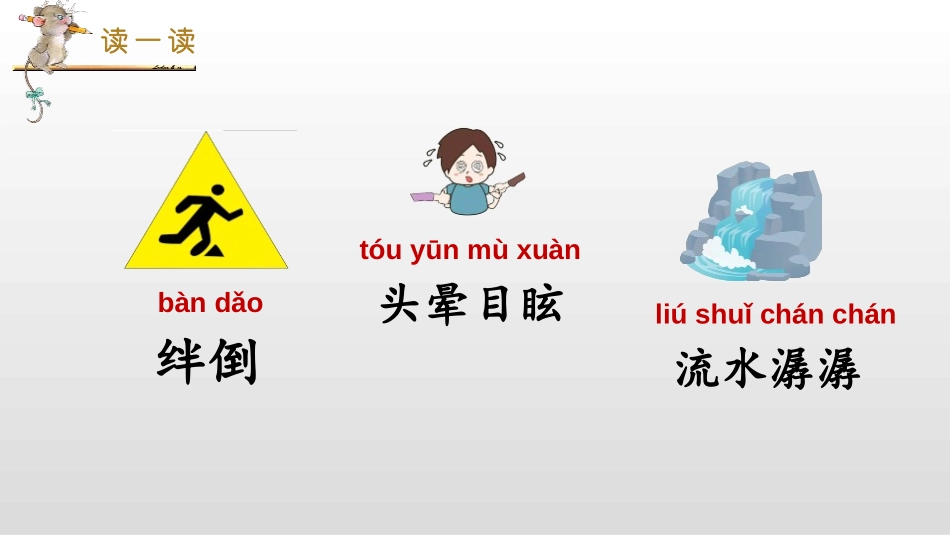 《骑鹅旅行记》PPT优秀课件[部编版六年级语文下册]_第3页