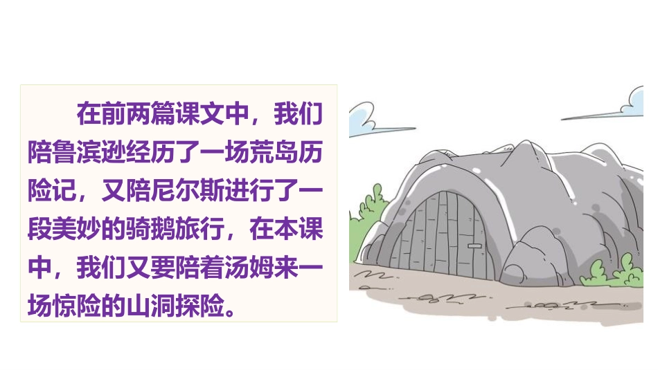 《汤姆·索亚历险记》PPT课文课件[部编版六年级语文下册]_第2页