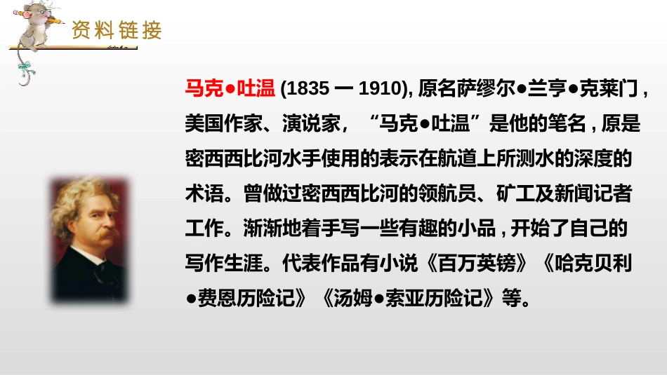《汤姆·索亚历险记》PPT优质课件[部编版六年级语文下册]_第3页
