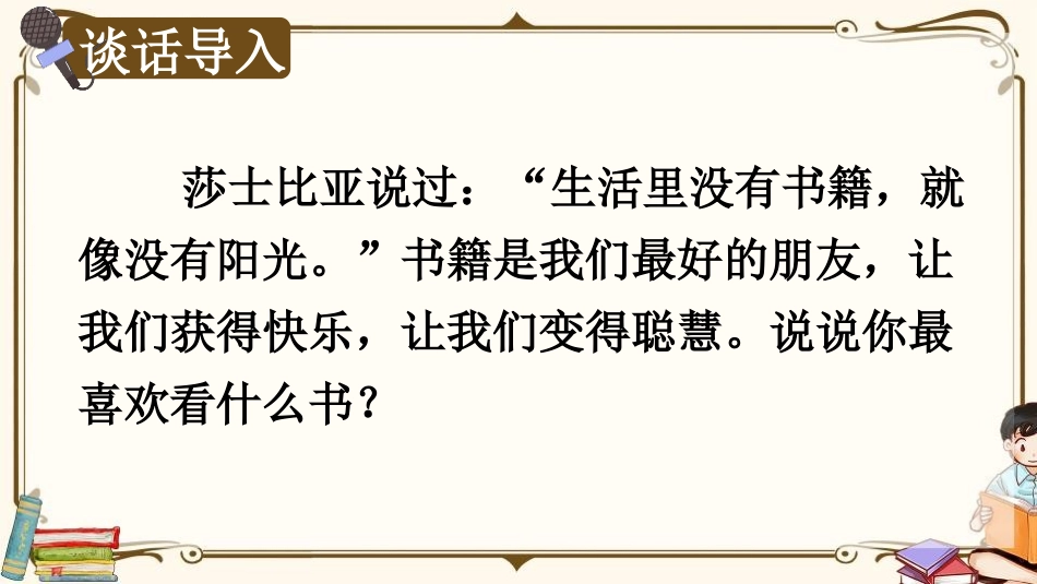 《同读一本书》PPT教学课件[部编版六年级语文下册]_第2页