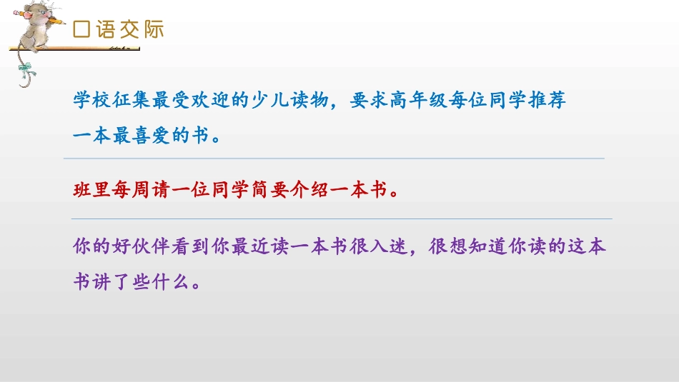 《同读一本书》PPT免费课件[部编版六年级语文下册]_第3页