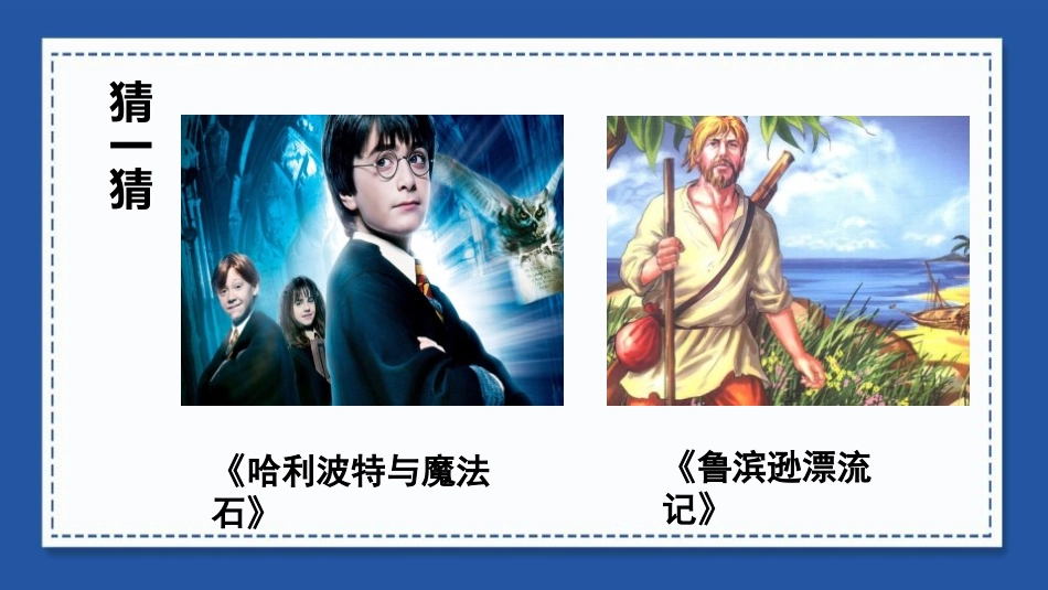 《写作品梗概》PPT精品课件[部编版六年级语文下册]_第2页