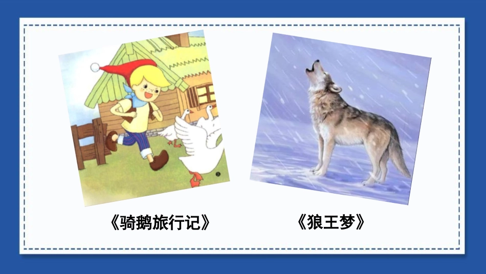 《写作品梗概》PPT精品课件[部编版六年级语文下册]_第3页