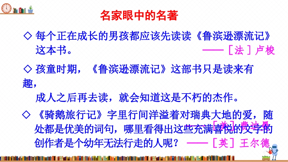 《漫步世界名著花园》PPT教学课件[部编版六年级语文下册]_第3页