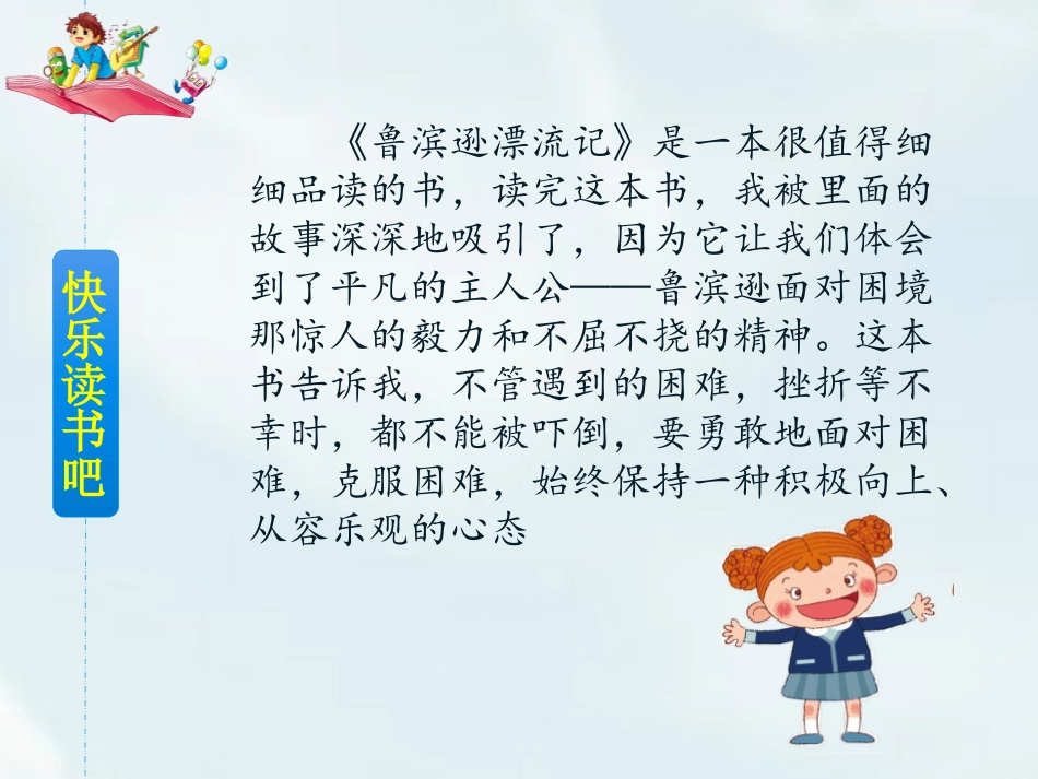 《漫步世界名著花园》PPT课文课件[部编版六年级语文下册]_第2页