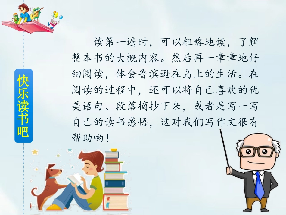《漫步世界名著花园》PPT课文课件[部编版六年级语文下册]_第3页