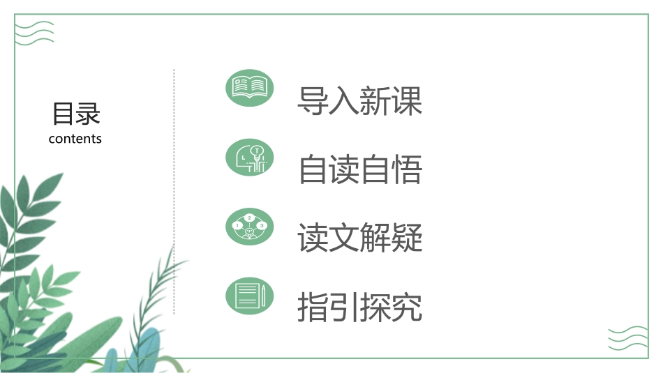 《匆匆》PPT课件(第1课时)[部编版六年级语文下册]_第2页