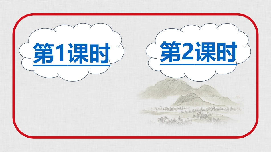 《匆匆》PPT优秀课件[部编版六年级语文下册]_第2页