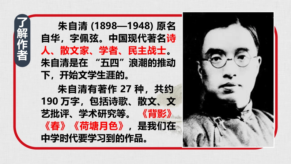 《匆匆》PPT优秀课件[部编版六年级语文下册]_第3页