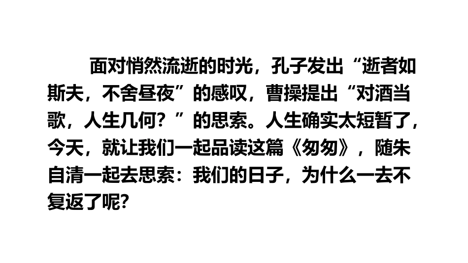《匆匆》PPT优质课件[部编版六年级语文下册]_第2页