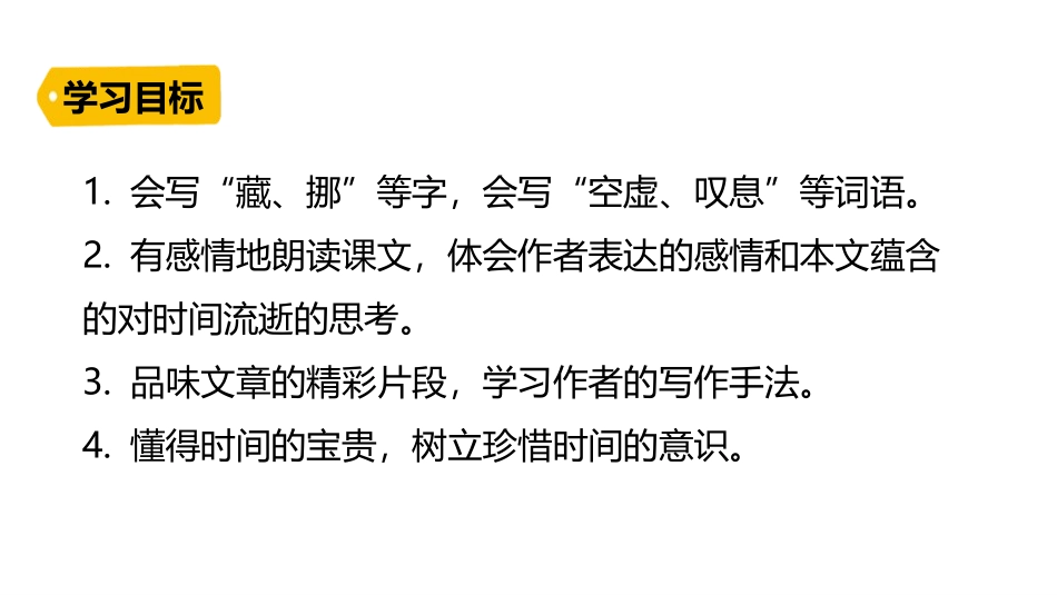 《匆匆》PPT优质课件[部编版六年级语文下册]_第3页