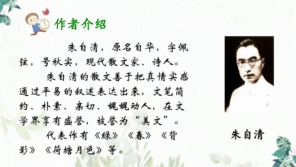 《匆匆》PPT精品课件[部编版六年级语文下册]_第3页