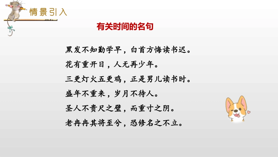 《匆匆》PPT课文课件[部编版六年级语文下册]_第2页