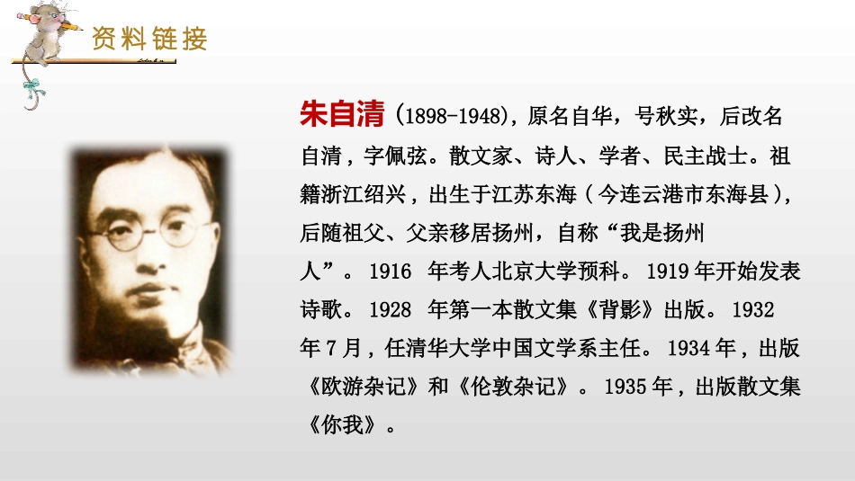 《匆匆》PPT课文课件[部编版六年级语文下册]_第3页