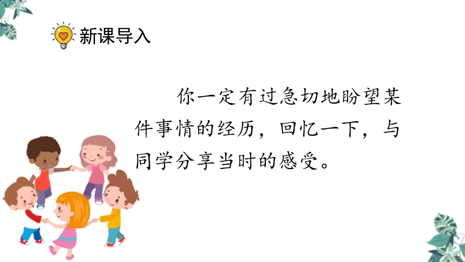 《那个星期天》PPT优质课件[部编版六年级语文下册]_第2页