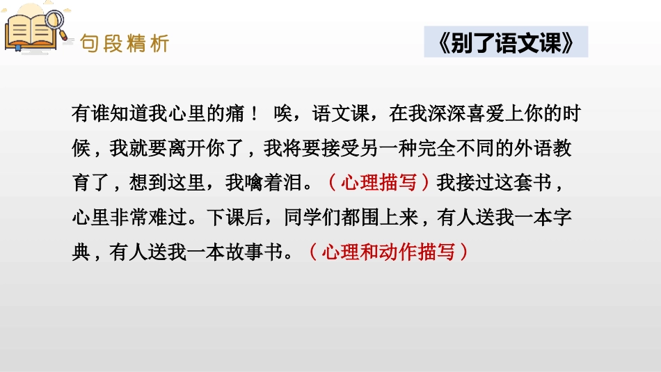 《让真情自然流露》PPT教学课件[部编版六年级语文下册]_第3页