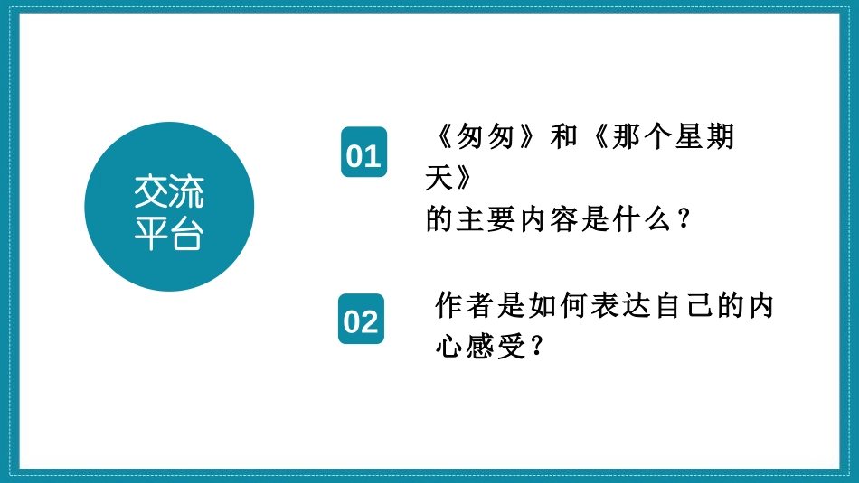 《让真情自然流露》PPT免费课件[部编版六年级语文下册]_第2页