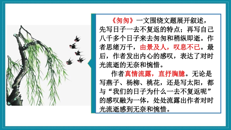 《让真情自然流露》PPT免费课件[部编版六年级语文下册]_第3页