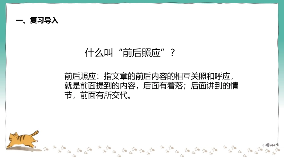 《十六年前的回忆》PPT免费课件[部编版六年级语文下册]_第2页