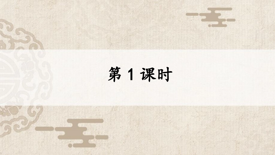 《十六年前的回忆》PPT课件[部编版六年级语文下册]_第2页