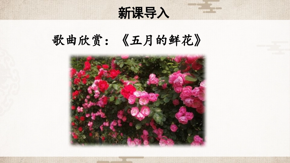 《十六年前的回忆》PPT课件[部编版六年级语文下册]_第3页