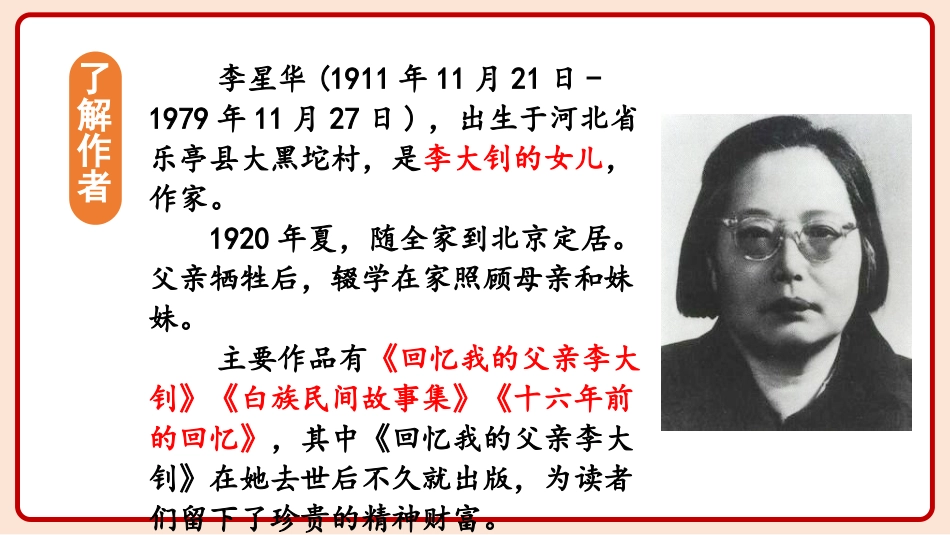 《十六年前的回忆》PPT精品课件[部编版六年级语文下册]_第2页