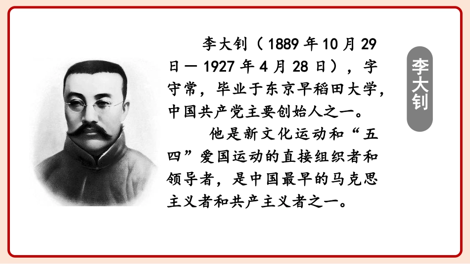 《十六年前的回忆》PPT精品课件[部编版六年级语文下册]_第3页