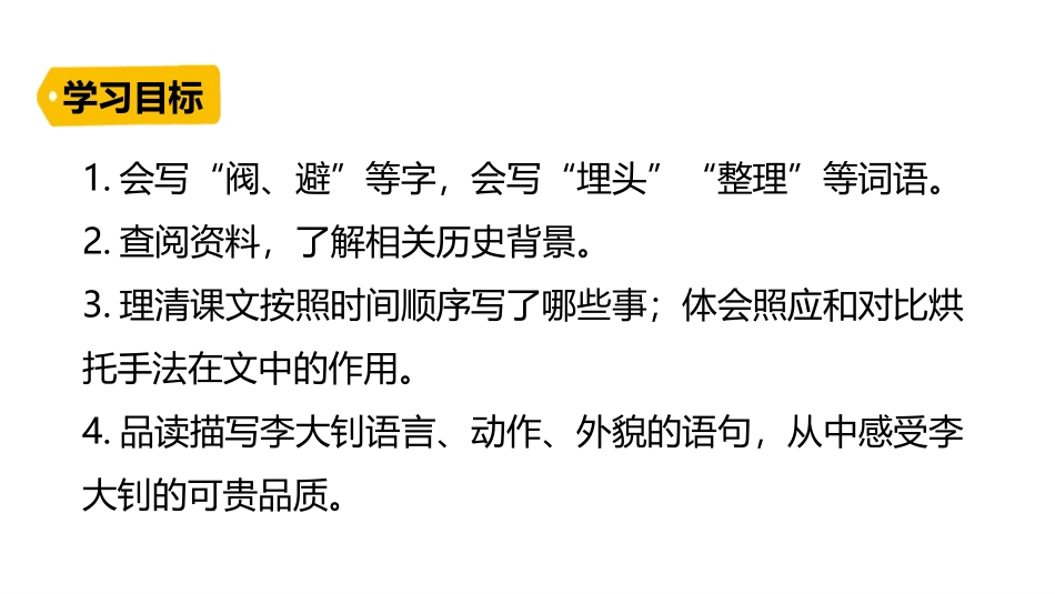 《十六年前的回忆》PPT优秀课件[部编版六年级语文下册]_第3页