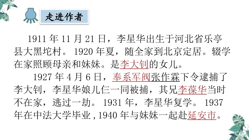 《十六年前的回忆》PPT优质课件[部编版六年级语文下册]_第2页