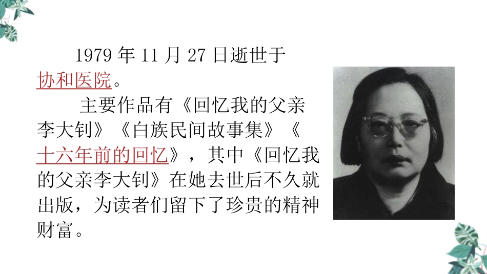 《十六年前的回忆》PPT优质课件[部编版六年级语文下册]_第3页