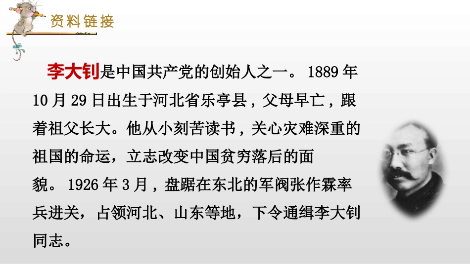《十六年前的回忆》PPT课文课件[部编版六年级语文下册]_第3页