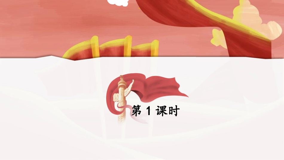 《为人民服务》PPT精品课件[部编版六年级语文下册]_第2页